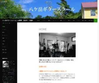 Yatsugatake-Guitar.com(ギター教室) Screenshot