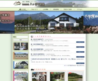 Yatsugatakefudosan.com(八ヶ岳不動産) Screenshot