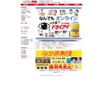 Yatsume.co.jp(八ツ目製薬株式会社) Screenshot