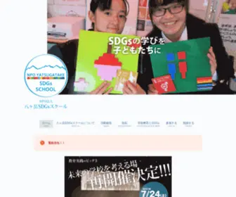 Yatsusdgs.com(学校でSDGs) Screenshot