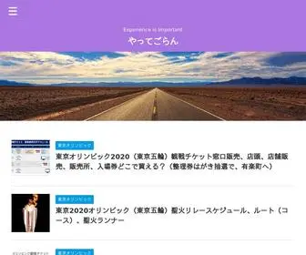 Yattegoran.com(やってごらん) Screenshot