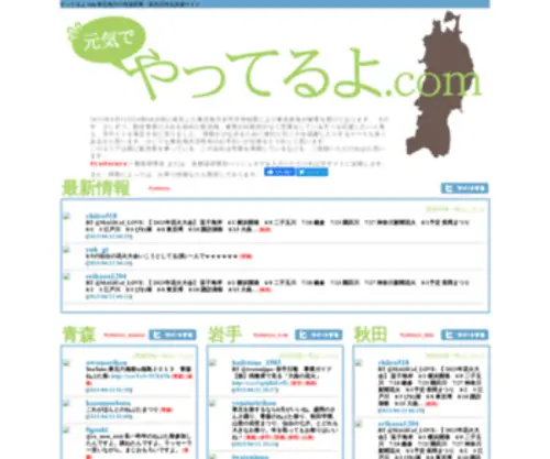 Yatteruyo.com(東北観光) Screenshot