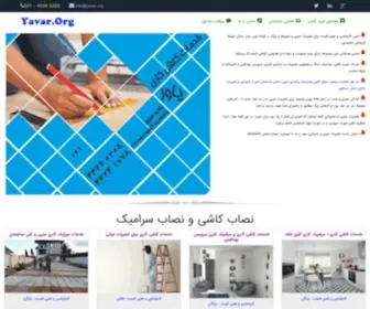 Yavar.org(کاشی کار) Screenshot