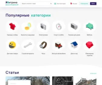 Yavitrina.ru(Цены и скидки во всех интернет) Screenshot