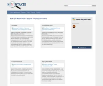 YavKontakte.ru(Вход на сайт про Вконтакте ру (www vkontakte ru)) Screenshot