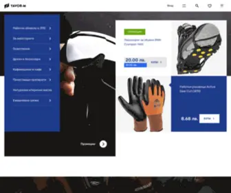 Yavor-M.bg(Онлайн Магазин За Работно Облекло) Screenshot