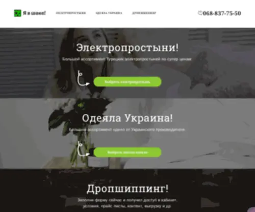 Yavshoke.com.ua(Оптово) Screenshot