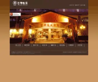 Yawan.com.tw(亞灣飯店) Screenshot