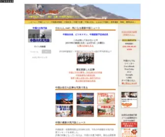Yawaran.net(中国生活) Screenshot