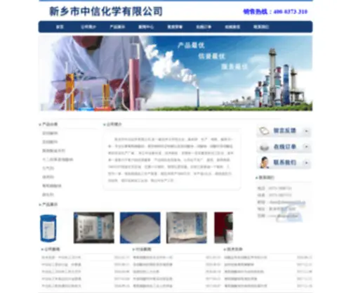 Yaxiaosuanyan.com(新乡市中信化学有限公司) Screenshot
