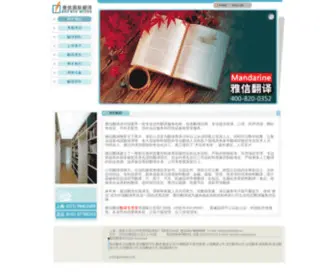 Yaxinfanyi.com(雅信上海翻译公司) Screenshot