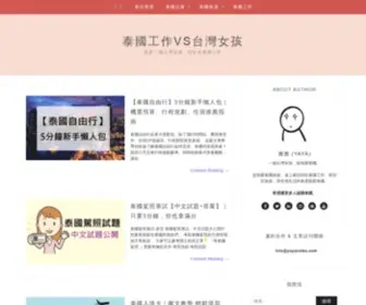 Yayanotes.com(泰國工作) Screenshot