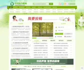 Yayawa.com(中国苗木之家) Screenshot