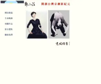 Yayin1979.com(郭小莊的戲劇世界) Screenshot