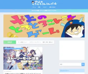 Yayo-Trotrotrophy.com(やよのとろとろこんこんげーむ) Screenshot