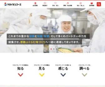 Yayoi-Sunfoods.co.jp(ヤヨイサンフーズ) Screenshot