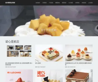 Yayuan99.com(葫芦岛西点蛋糕培训) Screenshot