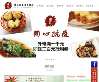 Yayuen.com.tw(雅苑粵菜港式飲茶) Screenshot