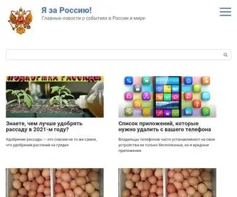 Yazarus.ru(Я за Россию) Screenshot