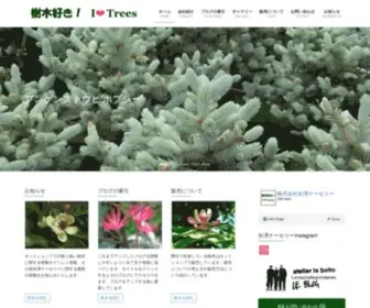 Yazawa-Nursery.com(株式会社 矢澤ナーセリー) Screenshot