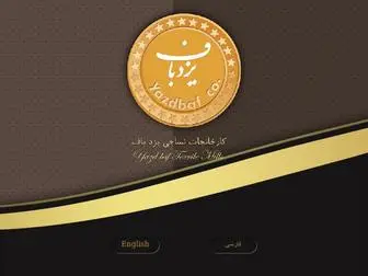 Yazdbaf.com(گروه کارخانجات یزدباف) Screenshot