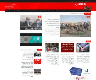 Yazdfarda.com(پایگاه) Screenshot