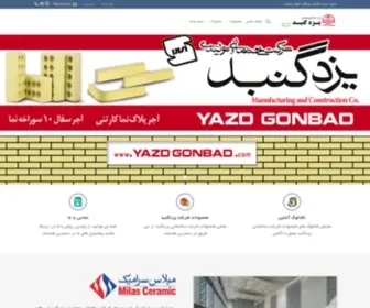 Yazdgonbad.com(شرکت ساختمانی یزدگنبد) Screenshot