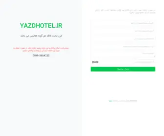 Yazdhotel.ir(صفحه) Screenshot