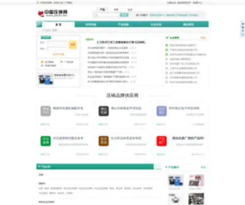 Yazhu.biz(中国压铸网) Screenshot