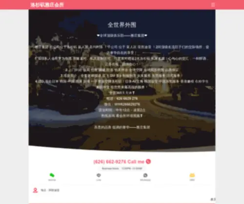 Yazhuang521.com(洛杉矶雅庄会所) Screenshot