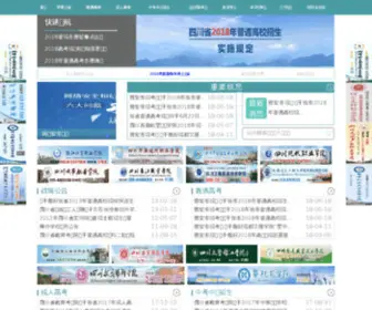 Yazsks.com(雅安市招生考试网) Screenshot