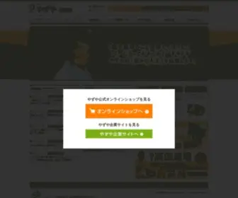 Yazuya.co.jp(やずや) Screenshot