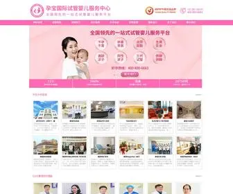 YBgjivf.com(孕宝国际试管婴儿服务中心) Screenshot