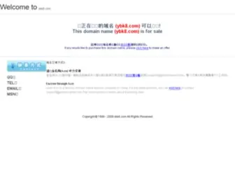 YBK8.com(炒邮网) Screenshot