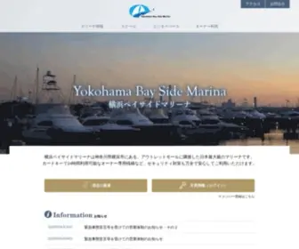 Ybmarina.com(横浜ベイサイドマリーナ) Screenshot