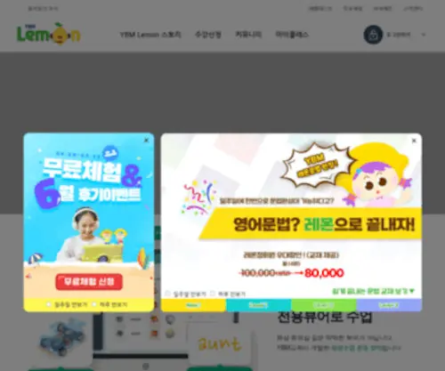 YBmlemon.com(YBM Lemon) Screenshot