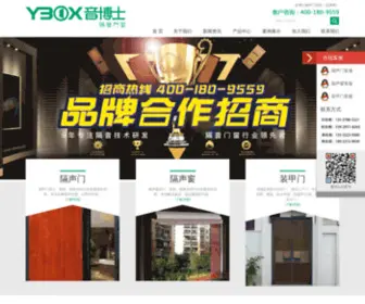 Ybox.net.cn(隔音门) Screenshot