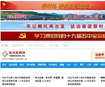 YBRbnews.cn(延边新闻网) Screenshot