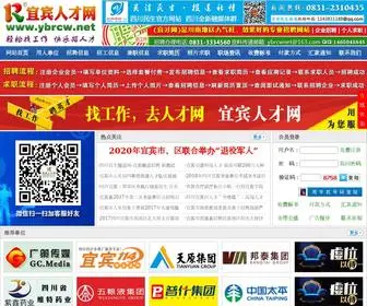 YBRCW.net(宜宾人才网) Screenshot