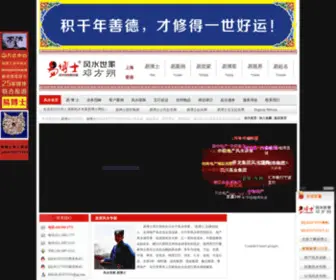 YBSFS.com(中国道家风水) Screenshot