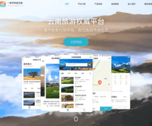 YBSJYYN.com(“一部手机游云南”平台) Screenshot