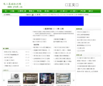 YBX8.cn(电工基础知识) Screenshot