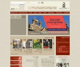 YBZ.org.il(יד בן צבי) Screenshot