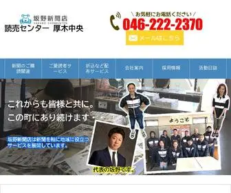 YC-Atsugi.com(読売センター厚木中央（坂野新聞店）は厚木市の愛読者向けサービスを充実中です) Screenshot