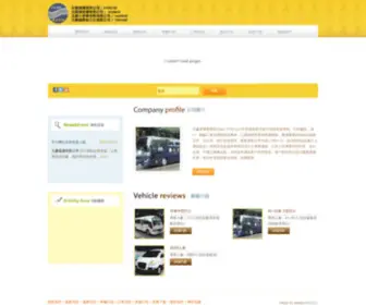 YC-Bus.com(元慶通運有限公司) Screenshot