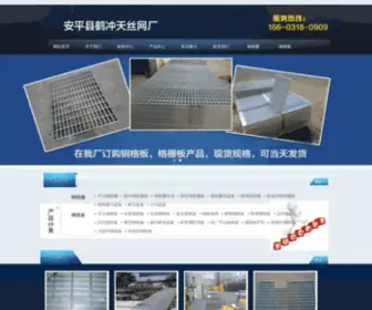 YC-Ganggeban.com(安平县鹤冲天丝网厂咨询热线) Screenshot