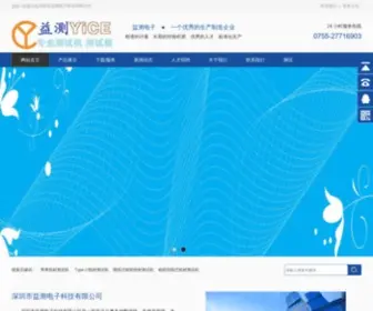 YC-Test.com(深圳市益测电子科技有限公司) Screenshot