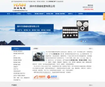 YC-YZ.com(扬中市扬城电塑有限公司) Screenshot