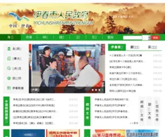 YC.gov.cn(伊春市人民政府) Screenshot