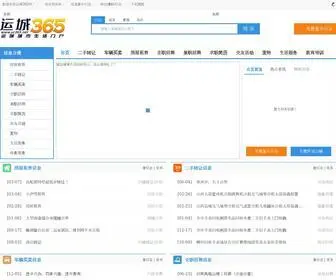 YC365.net(运城365网) Screenshot